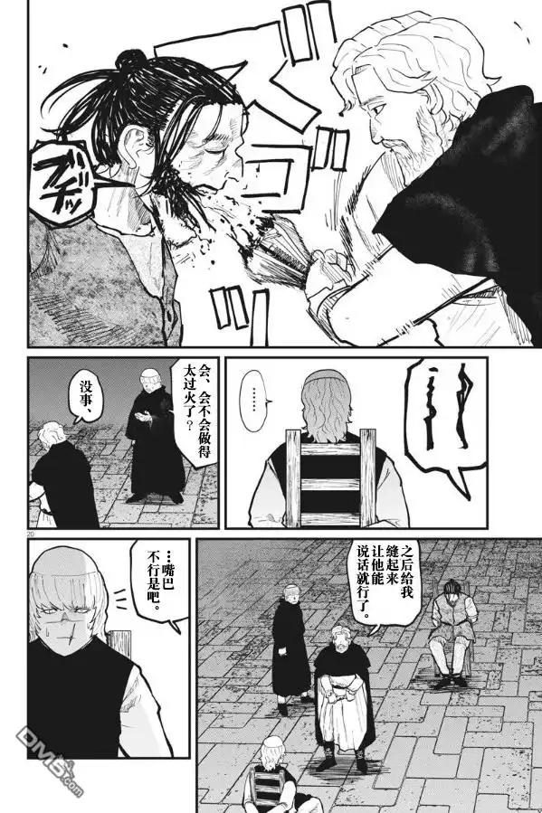 《关于地球的运动》第31话 第20页