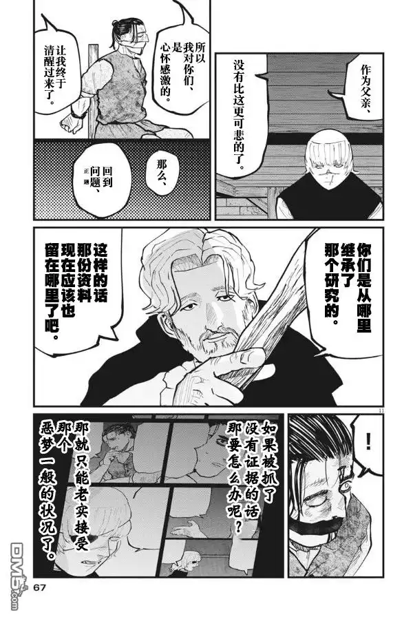 《关于地球的运动》第31话 第11页