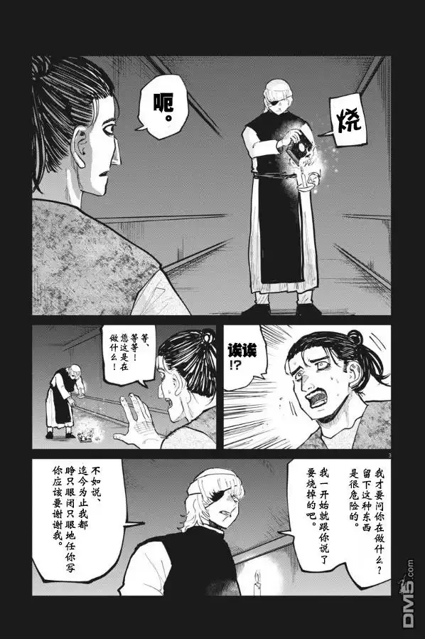 《关于地球的运动》第31话 第3页
