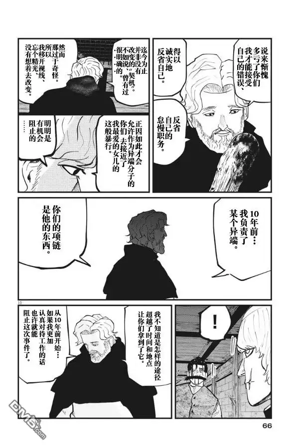 《关于地球的运动》第31话 第10页
