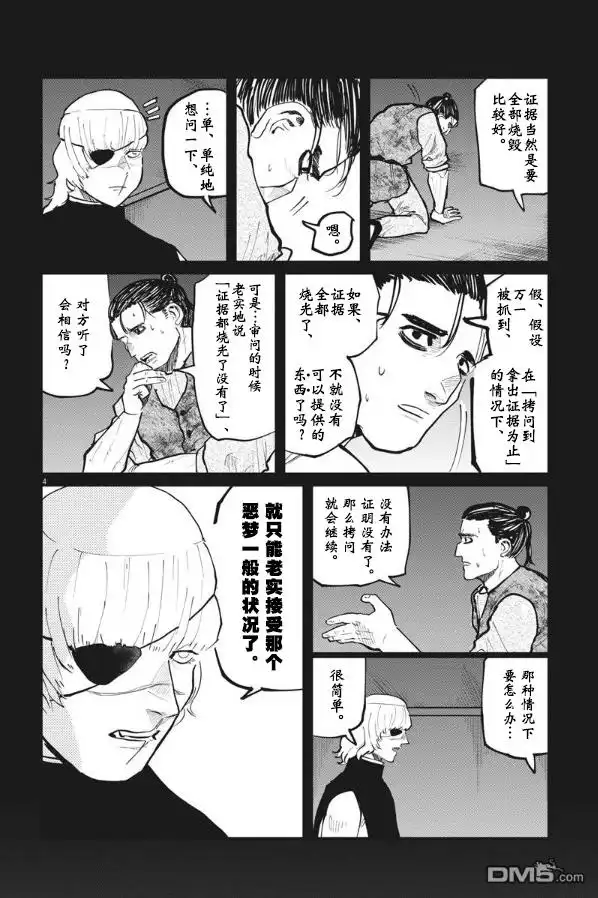 《关于地球的运动》第31话 第4页