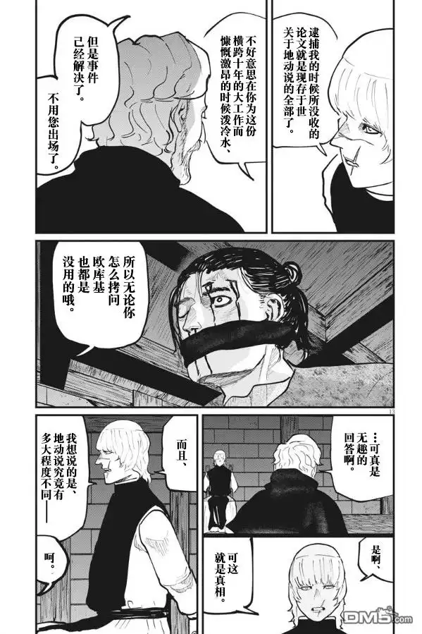 《关于地球的运动》第31话 第13页