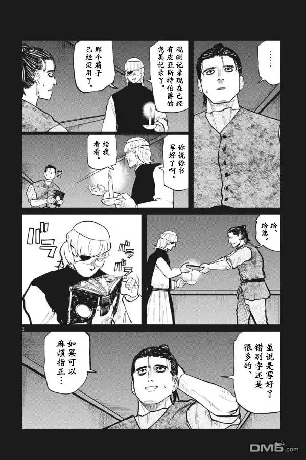 《关于地球的运动》第31话 第2页