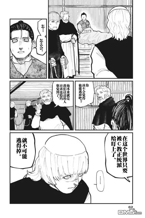 《关于地球的运动》第31话 第6页