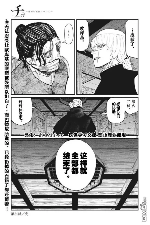 《关于地球的运动》第31话 第25页