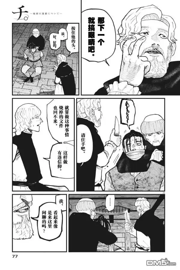 《关于地球的运动》第31话 第21页