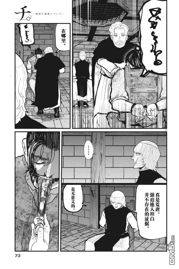 《关于地球的运动》第31话 第17页