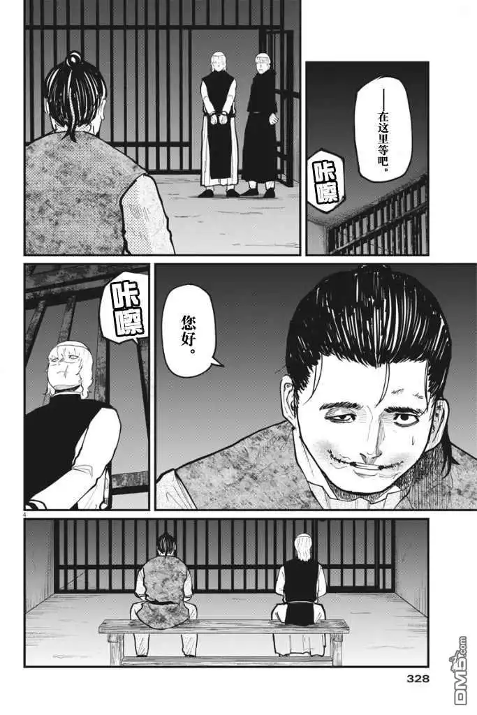《关于地球的运动》第32话 第5页