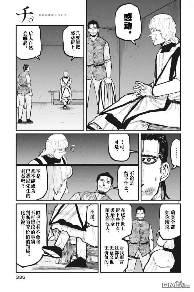 《关于地球的运动》第32话 第12页
