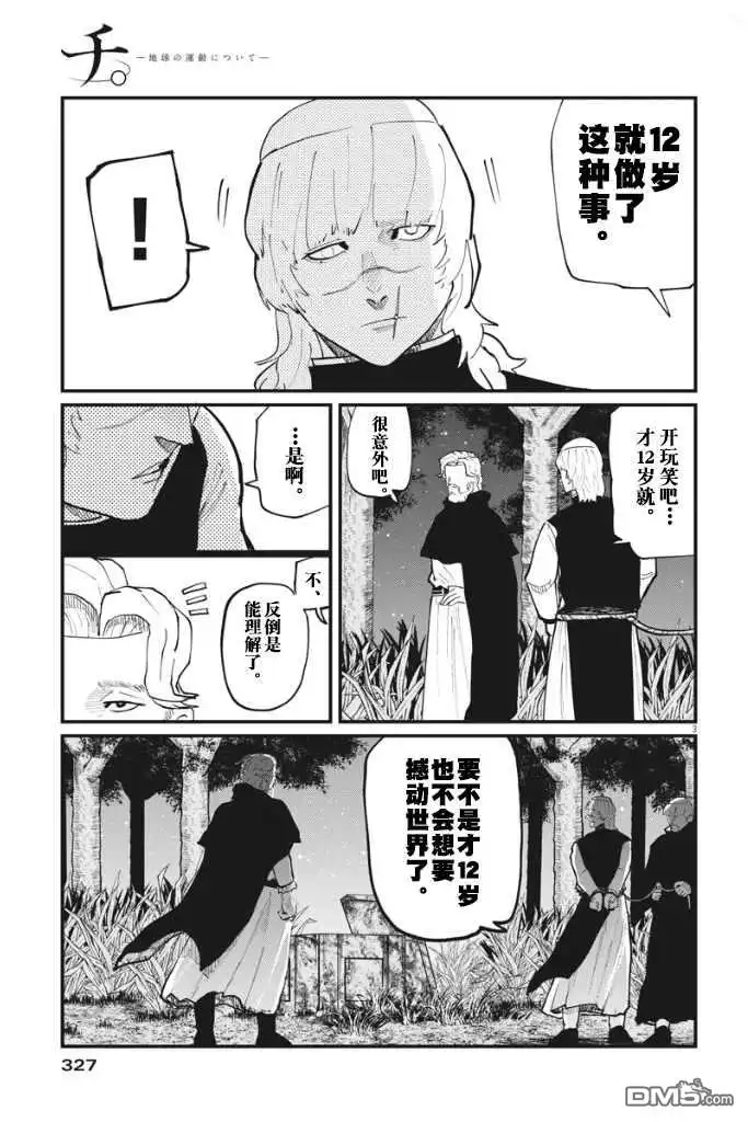 《关于地球的运动》第32话 第4页