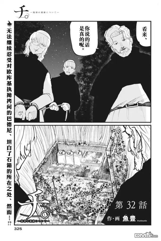 《关于地球的运动》第32话 第2页