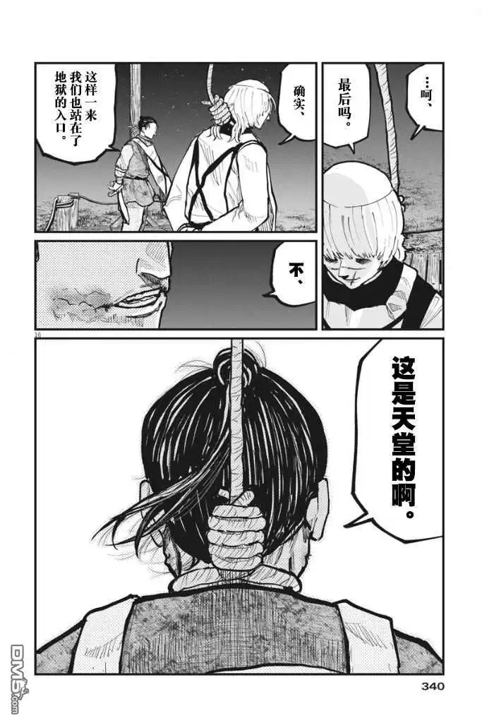 《关于地球的运动》第32话 第17页