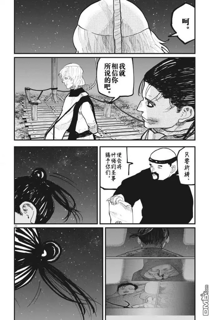 《关于地球的运动》第32话 第20页