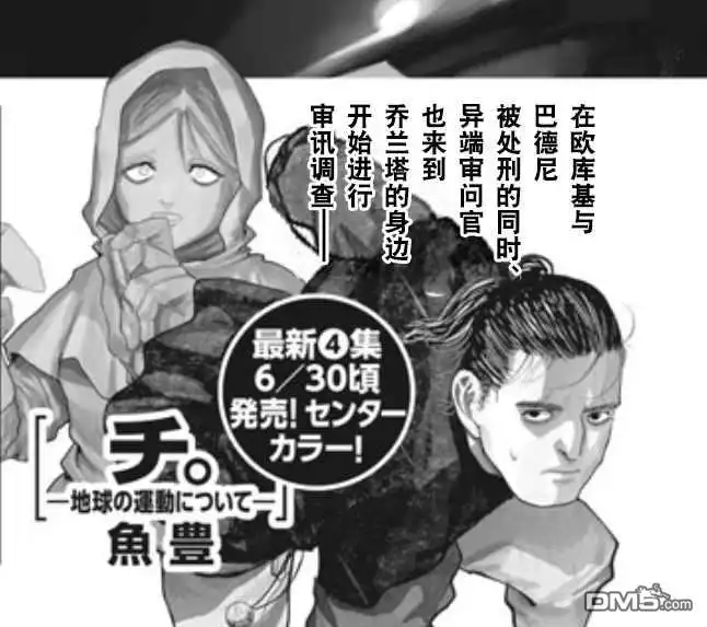 《关于地球的运动》第32话 第25页