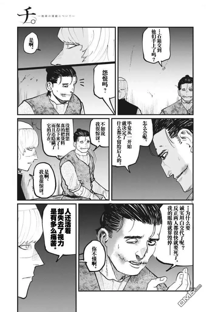 《关于地球的运动》第32话 第6页