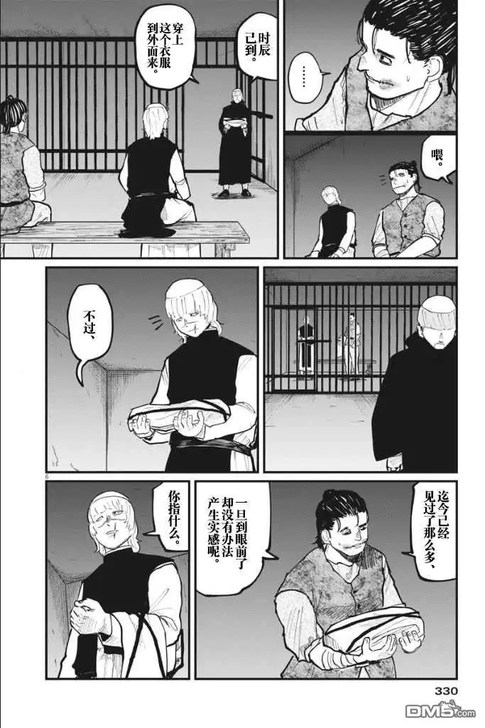 《关于地球的运动》第32话 第7页