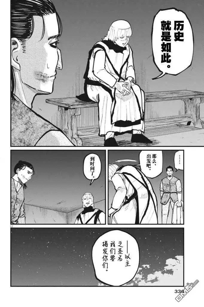 《关于地球的运动》第32话 第13页