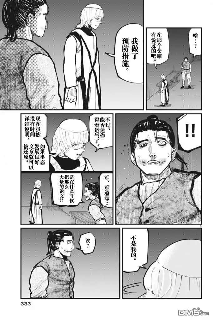 《关于地球的运动》第32话 第10页
