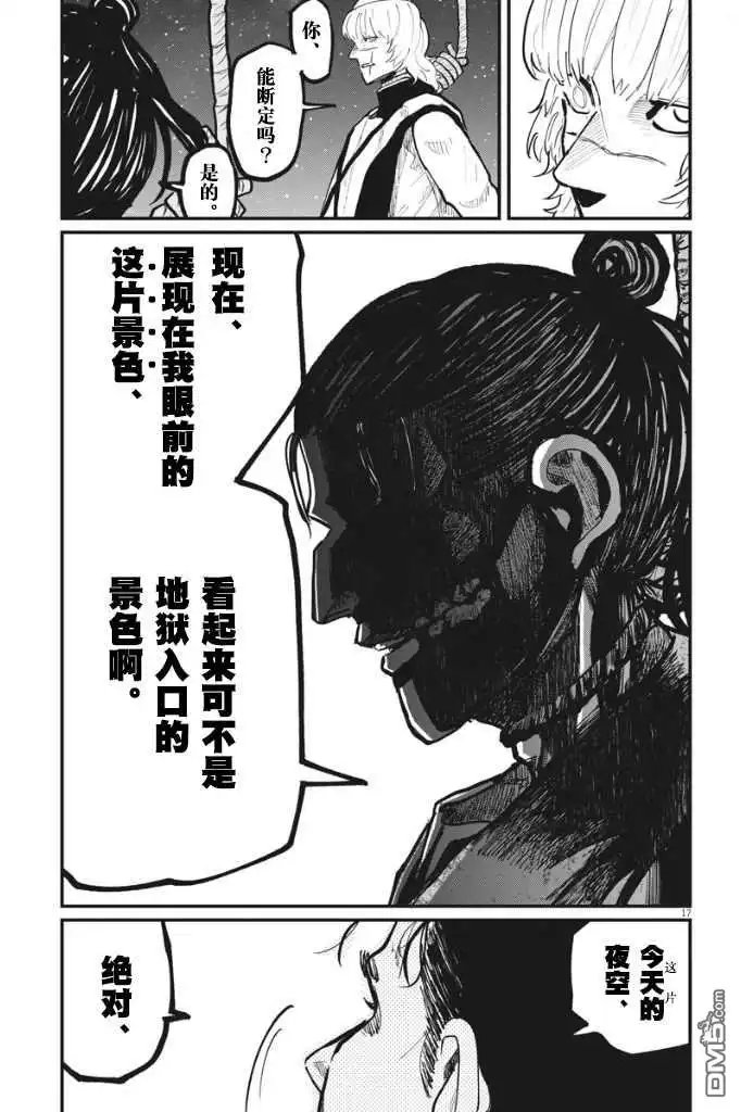 《关于地球的运动》第32话 第18页