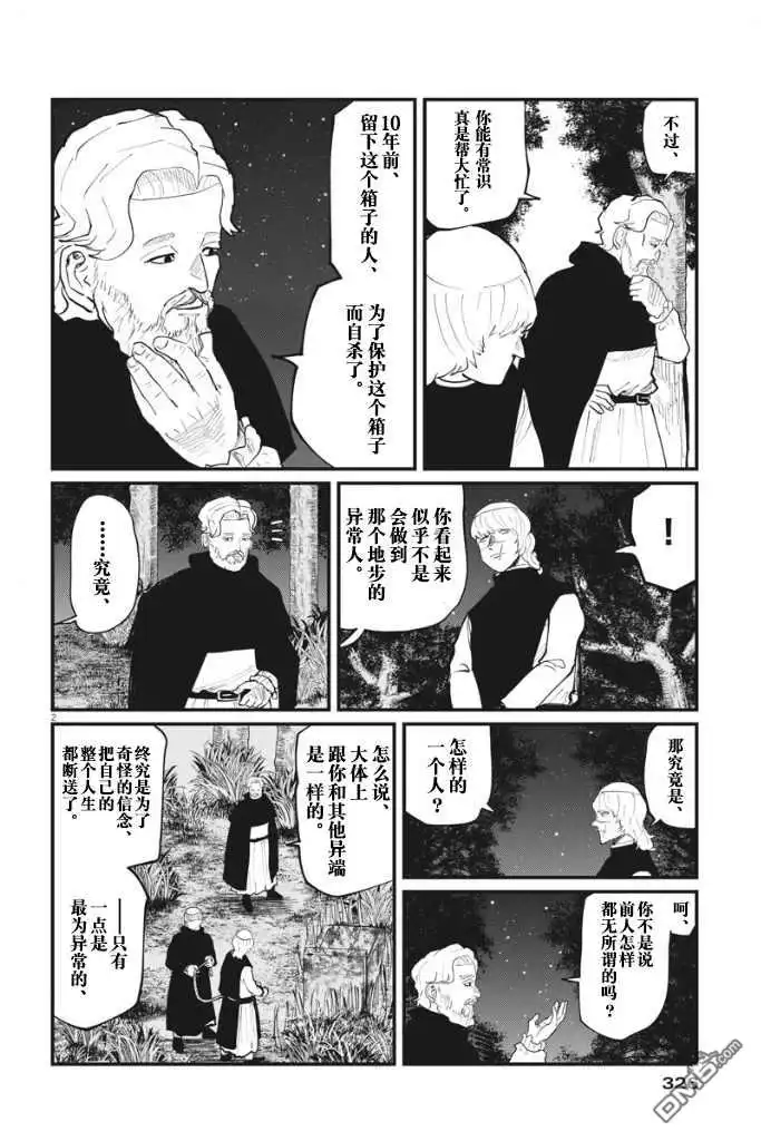 《关于地球的运动》第32话 第3页