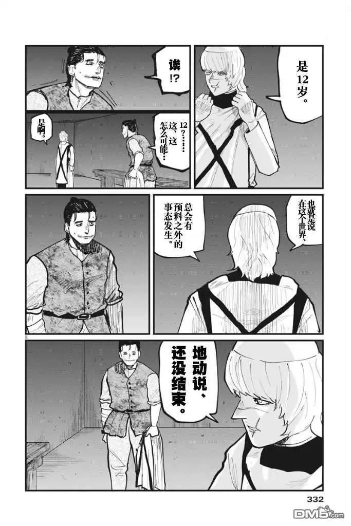 《关于地球的运动》第32话 第9页