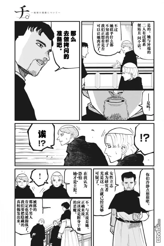 《关于地球的运动》第33话 第10页