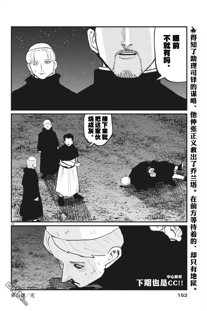 《关于地球的运动》第33话 第27页