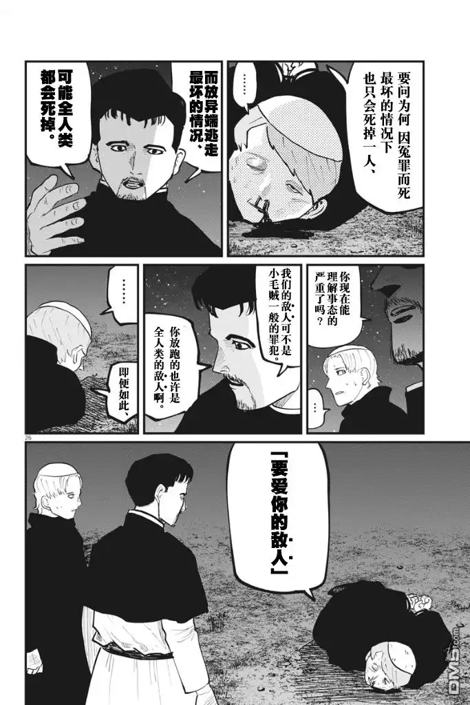 《关于地球的运动》第33话 第25页