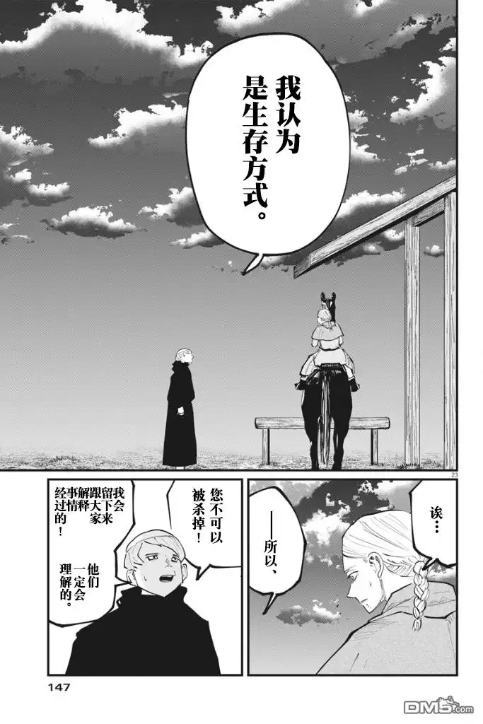 《关于地球的运动》第33话 第22页