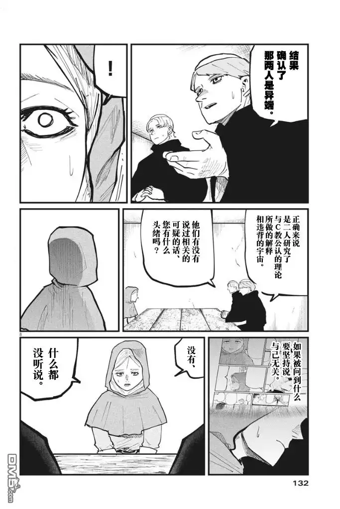 《关于地球的运动》第33话 第7页