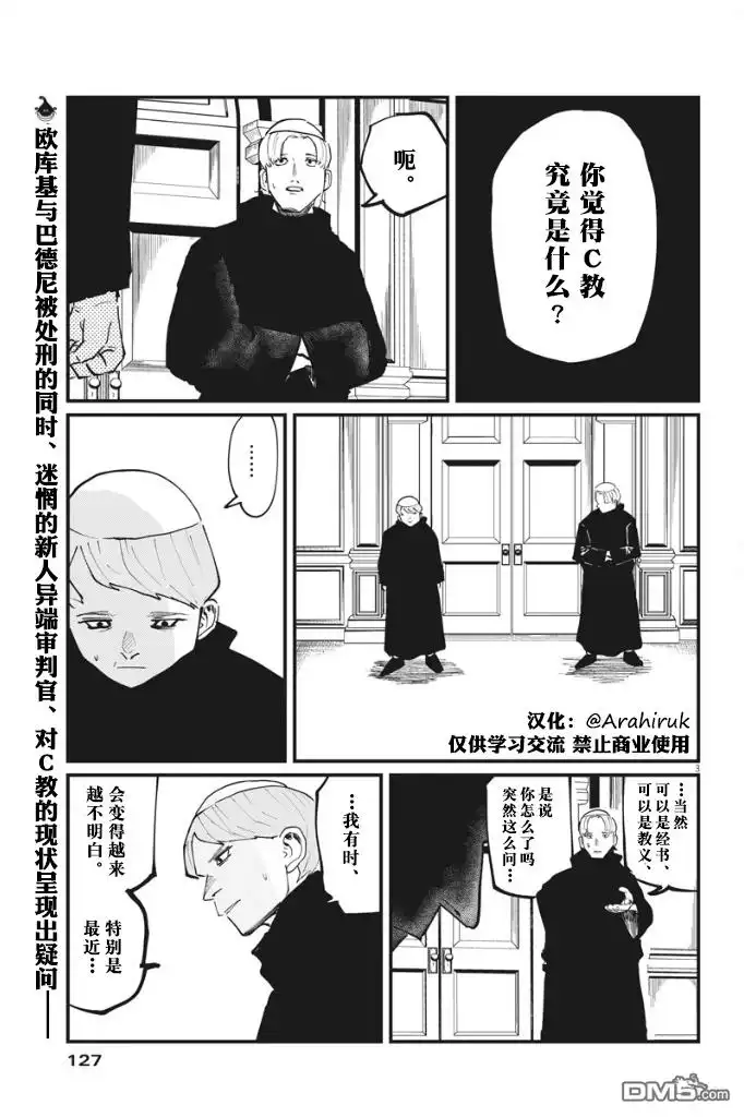 《关于地球的运动》第33话 第2页
