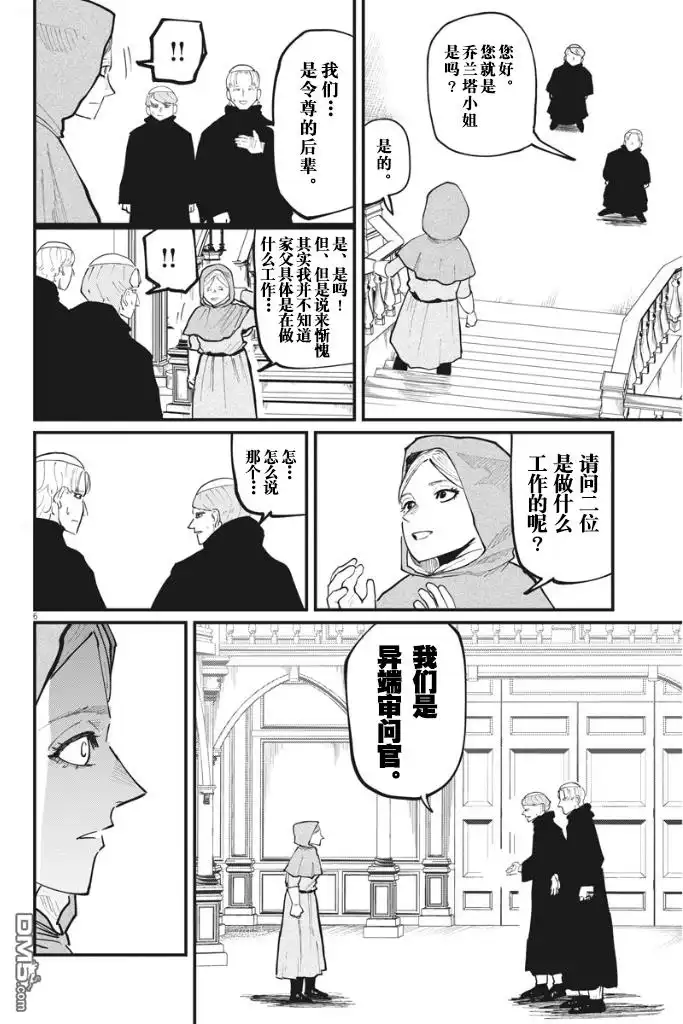 《关于地球的运动》第33话 第5页