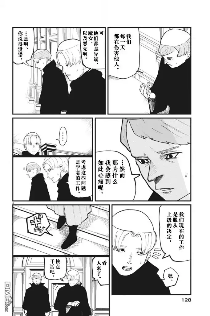 《关于地球的运动》第33话 第3页