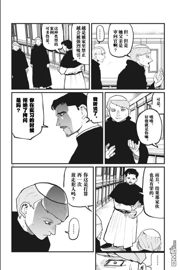 《关于地球的运动》第33话 第11页