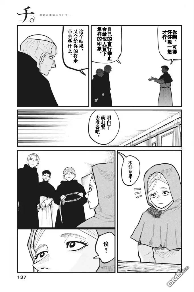 《关于地球的运动》第33话 第12页