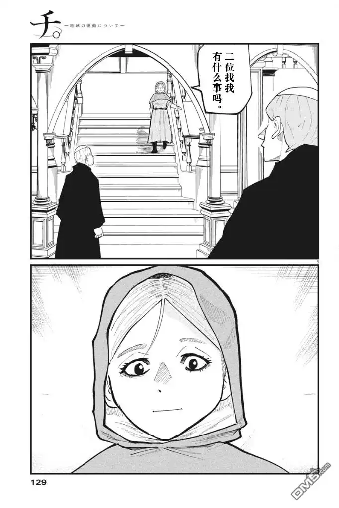《关于地球的运动》第33话 第4页