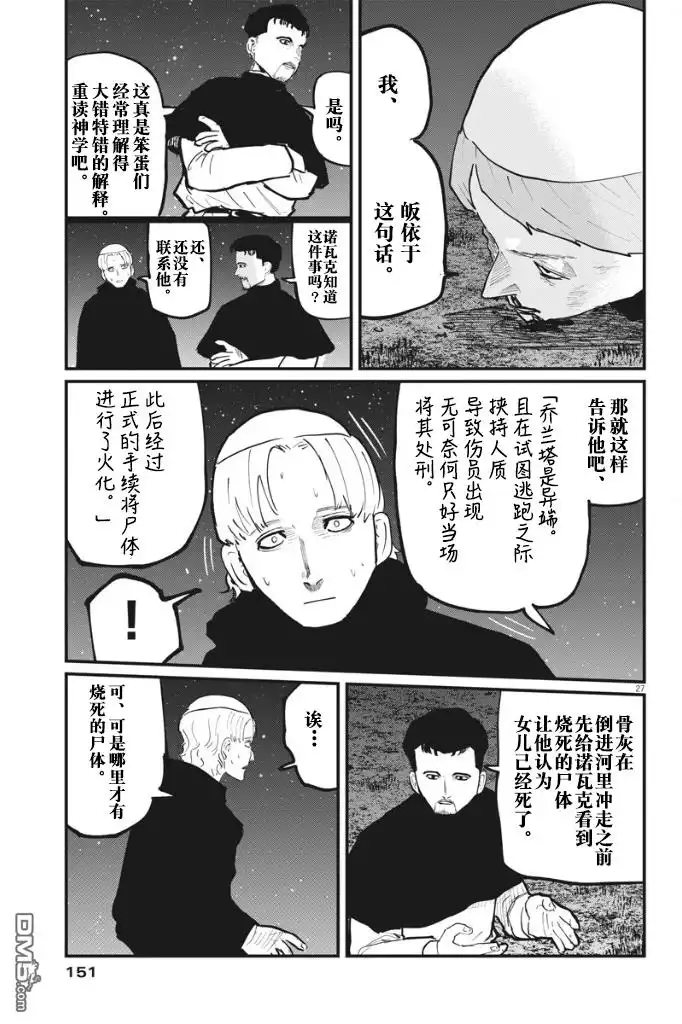 《关于地球的运动》第33话 第26页