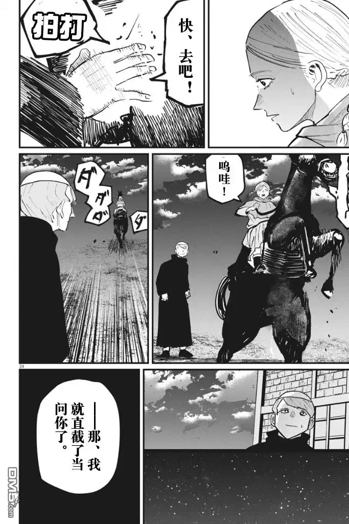 《关于地球的运动》第33话 第23页