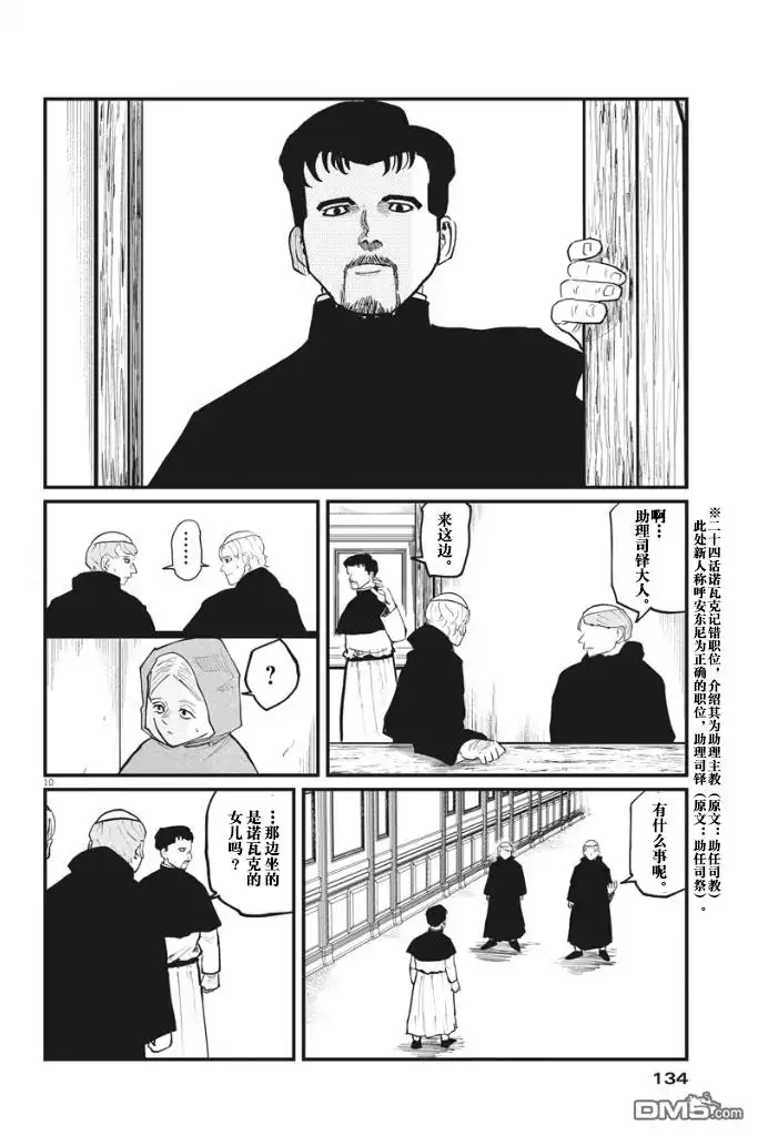 《关于地球的运动》第33话 第9页