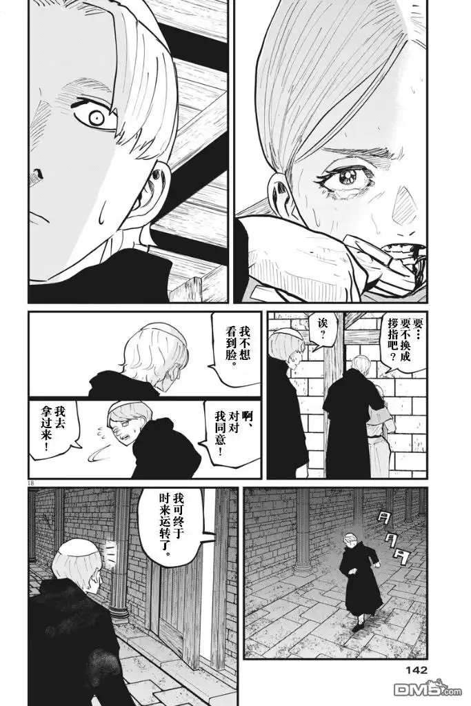 《关于地球的运动》第33话 第17页