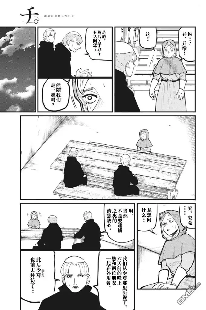 《关于地球的运动》第33话 第6页