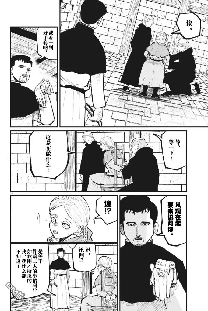 《关于地球的运动》第33话 第13页