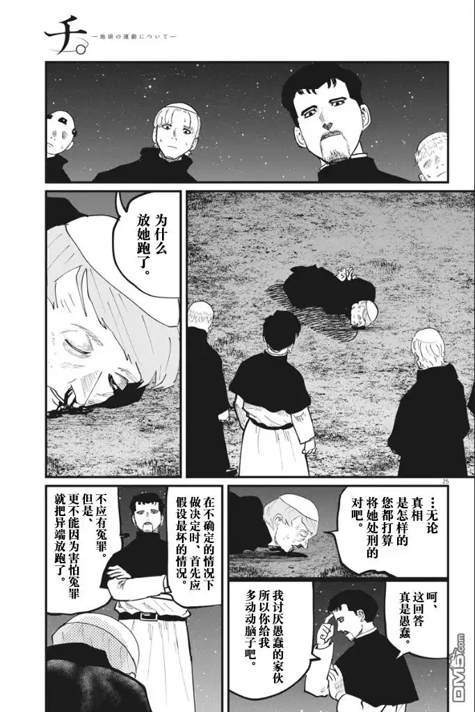 《关于地球的运动》第33话 第24页