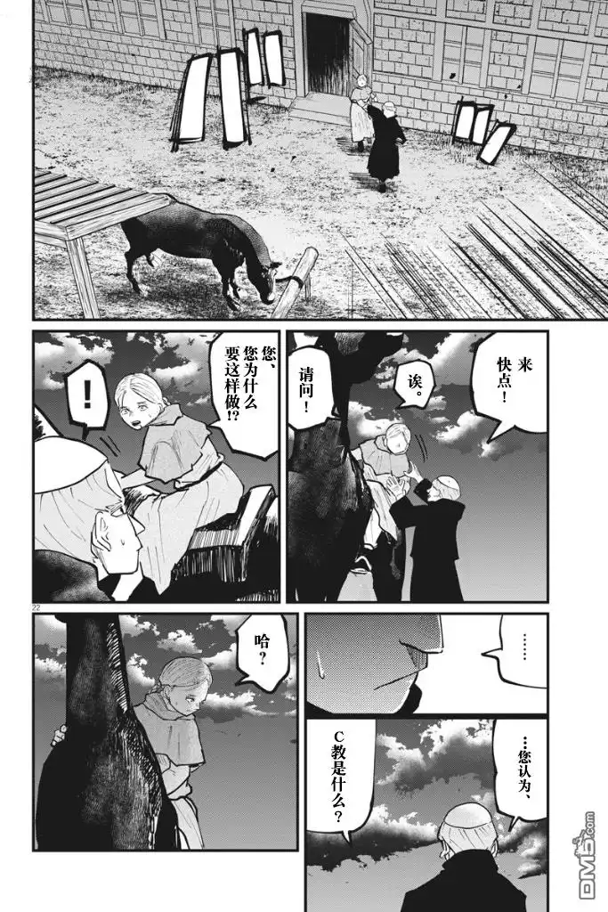 《关于地球的运动》第33话 第21页