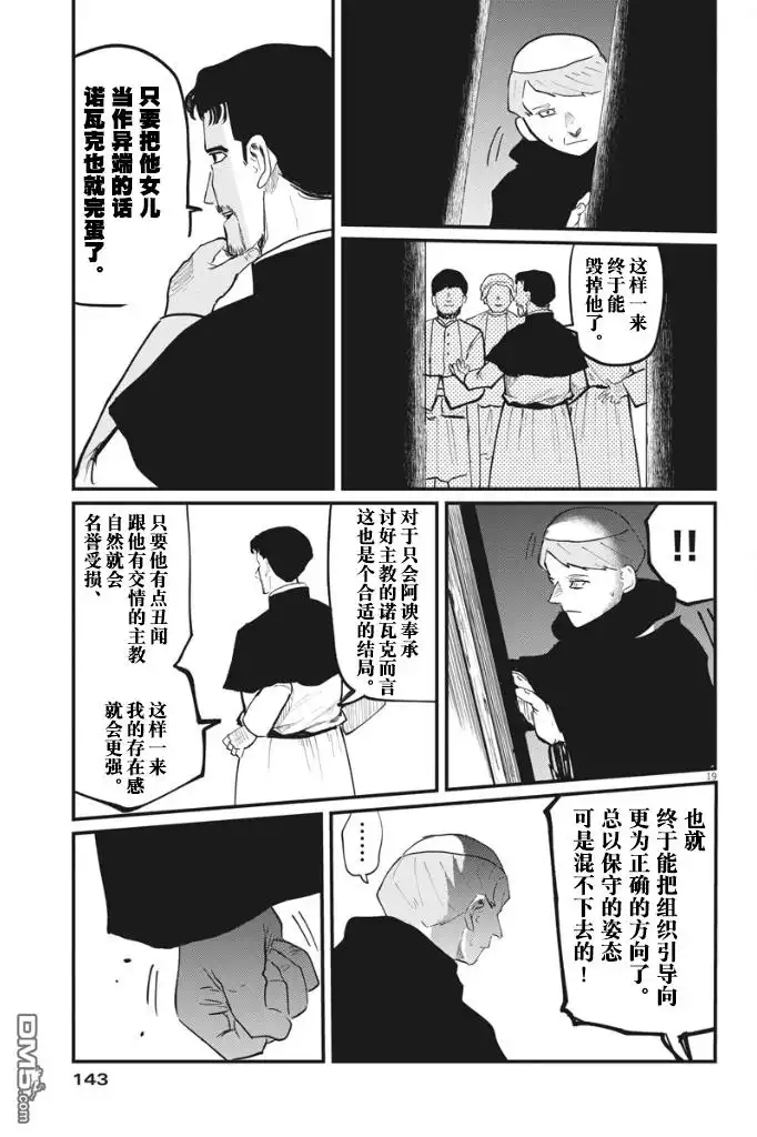 《关于地球的运动》第33话 第18页