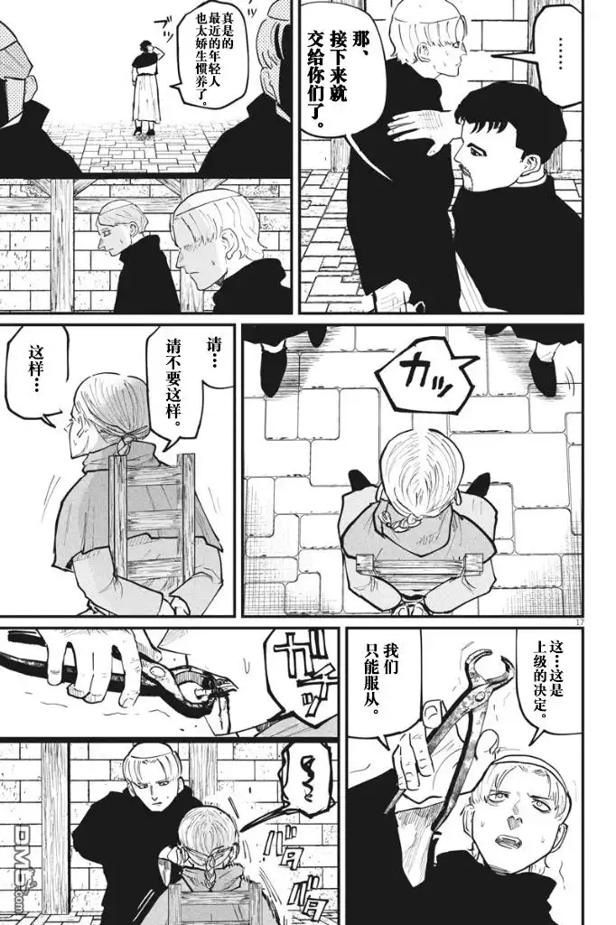 《关于地球的运动》第33话 第16页