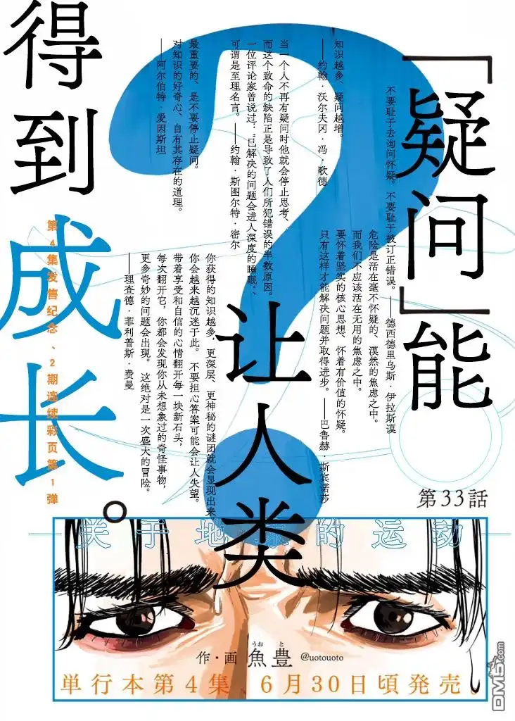 《关于地球的运动》第33话 第1页