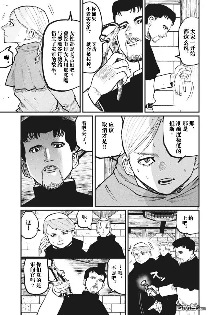《关于地球的运动》第33话 第14页