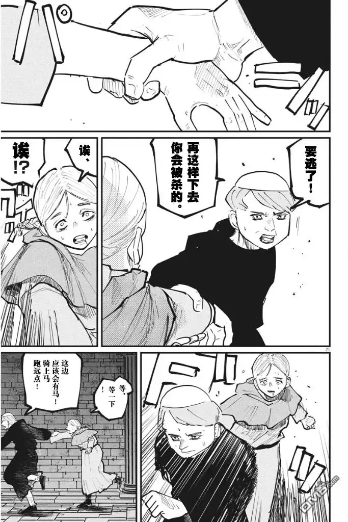 《关于地球的运动》第33话 第20页