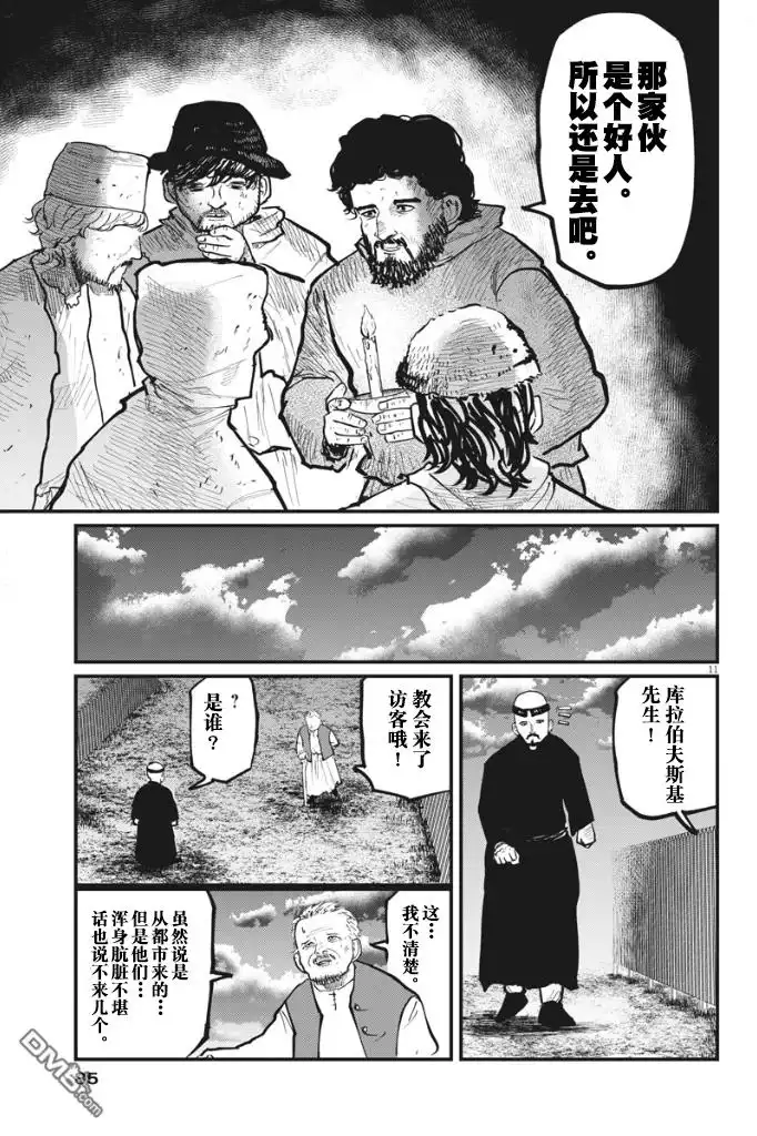 《关于地球的运动》第35话 第11页